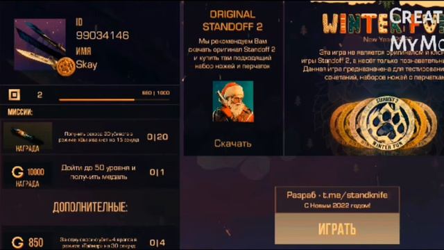 Новая ПРИВАТКА Standoff 2/Приватка стандофф