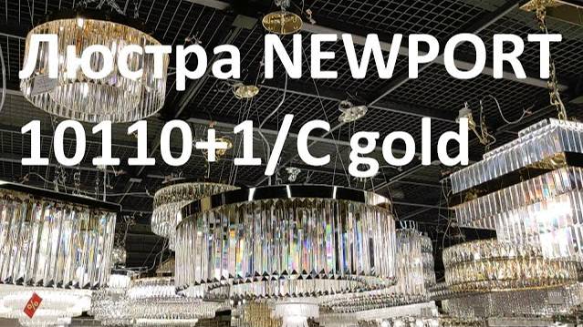 Люстра NEWPORT 10110+1/C gold