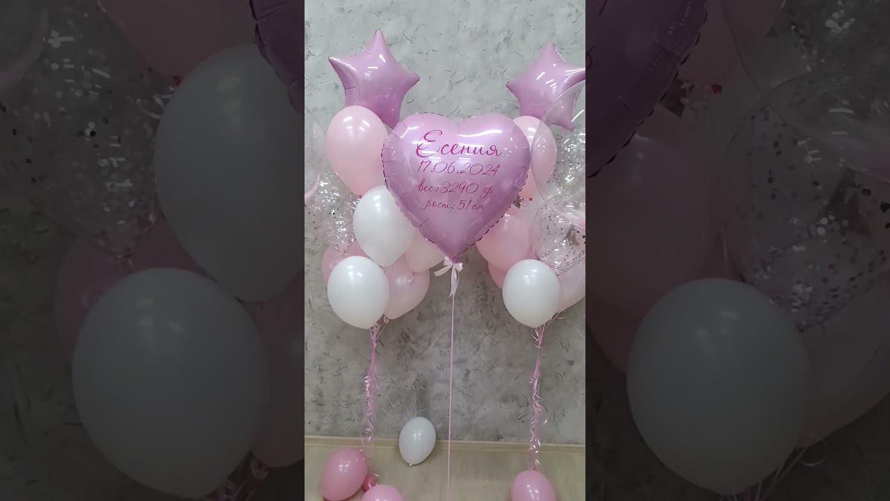 Шары на выписку из роддома