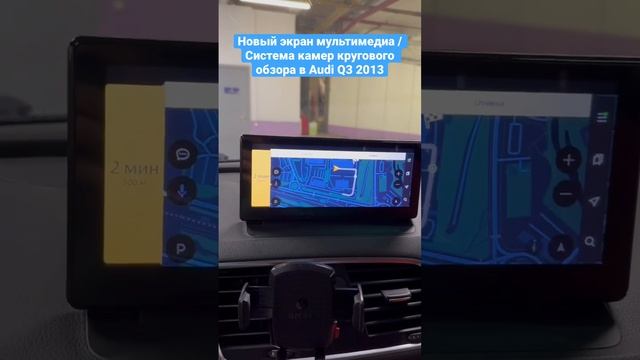 Новый экран мультимедиа / Система камер кругового обзора 360 в Audi Q3 2013.