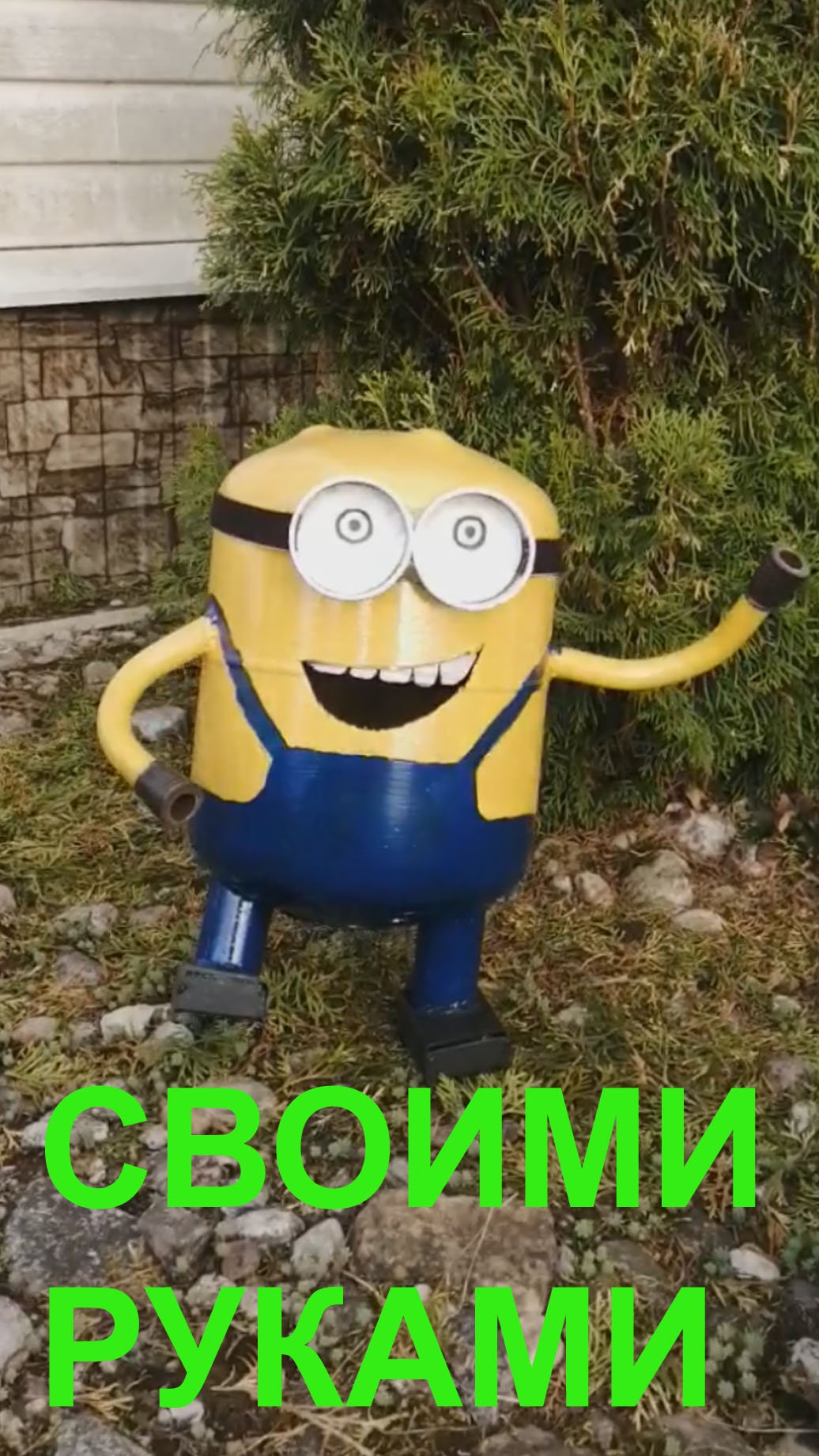 Миньоны своими руками