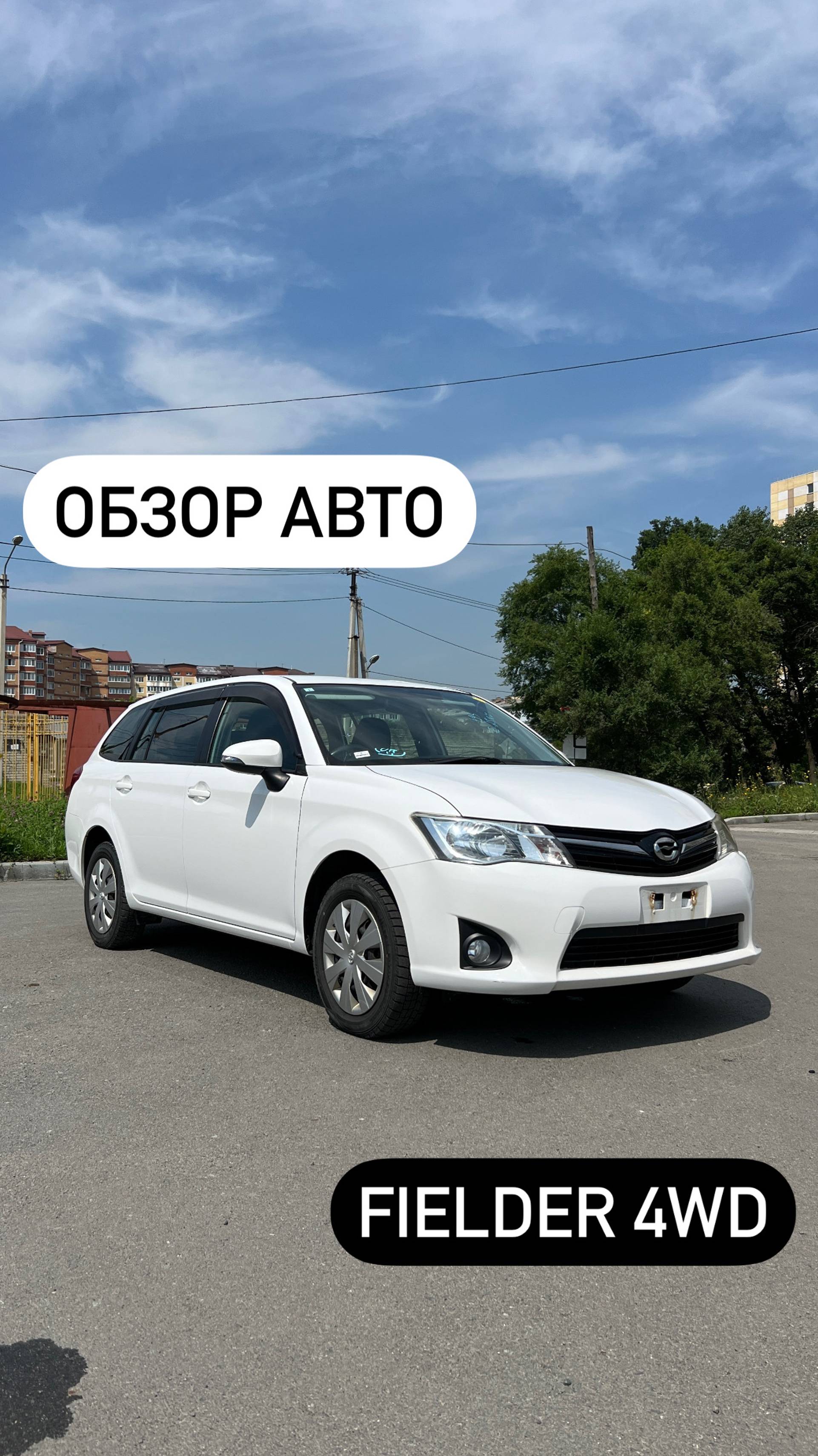 ОБЗОР АВТО TOYOTA FIELDER 4wd