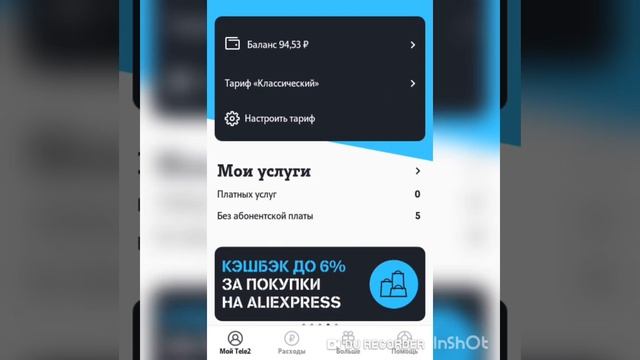 Скрыть номер на Теле 2