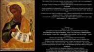 Евангелие дня 22 Апреля 2021г