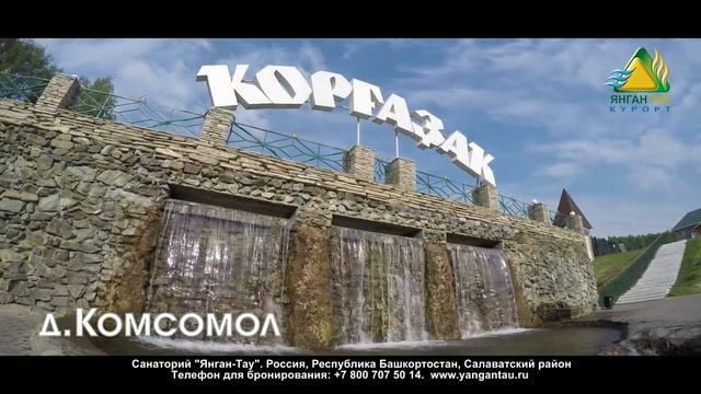 Земля Батыра (Янган-Тау)