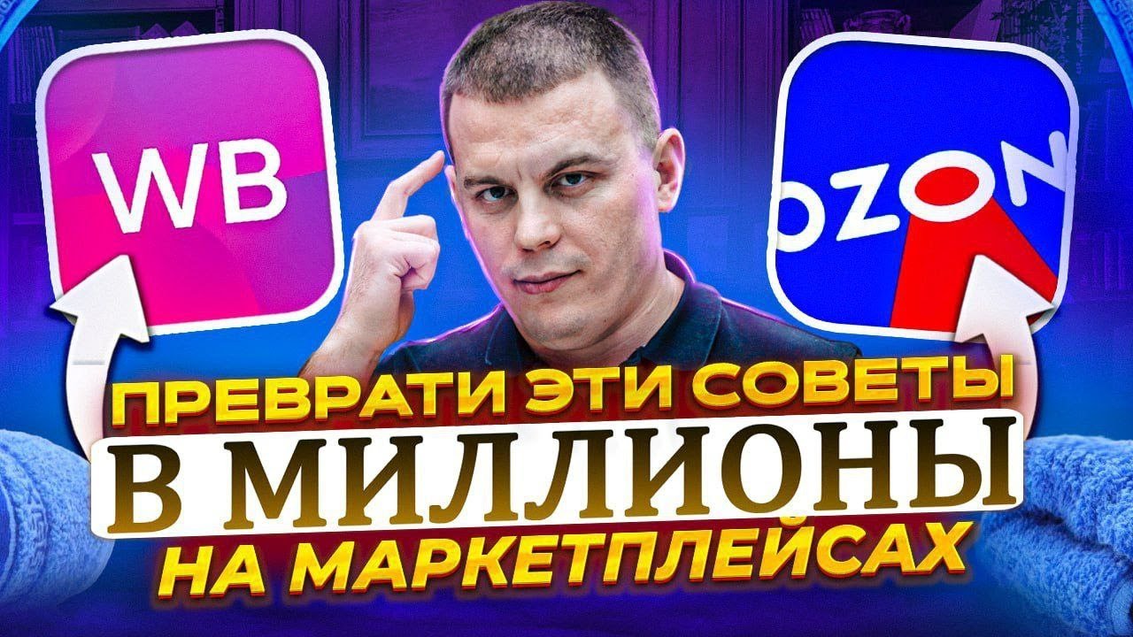 ТОВАРНЫЙ БИЗНЕС. 5 советов по Вайлдберриз. БЕРИ И ДЕЛАЙ. Как выйти на маркетплейс Wildberries с нуля