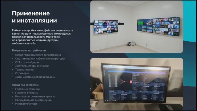 СибТРВ-22. Система мониторинга и управления MultiProbe как основа для воплощения ваших идей