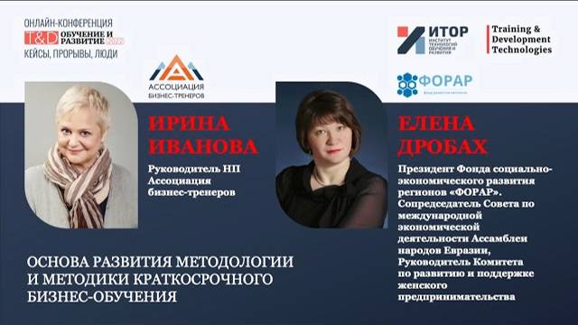 Конференция 2022 | Методология | Партнер