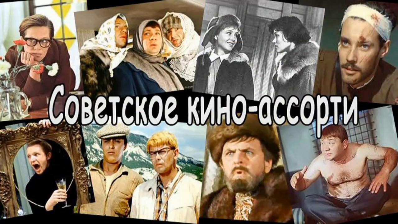 Картинки старого советского кино