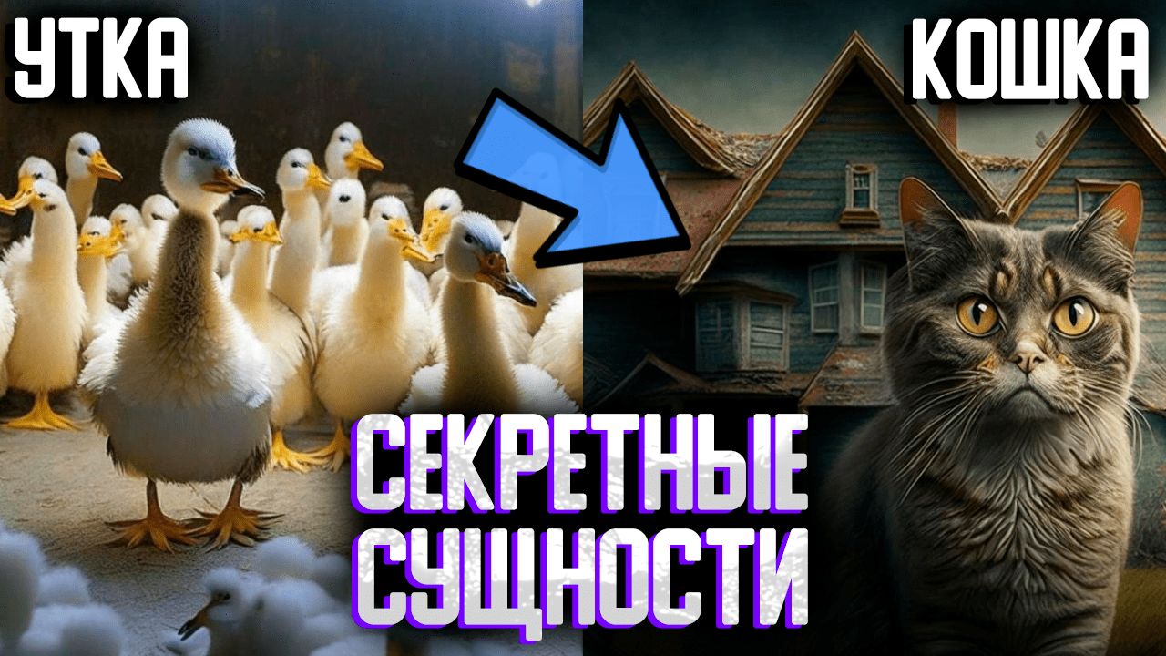 Секретные сущности закулисье | Загадочные животные backrooms