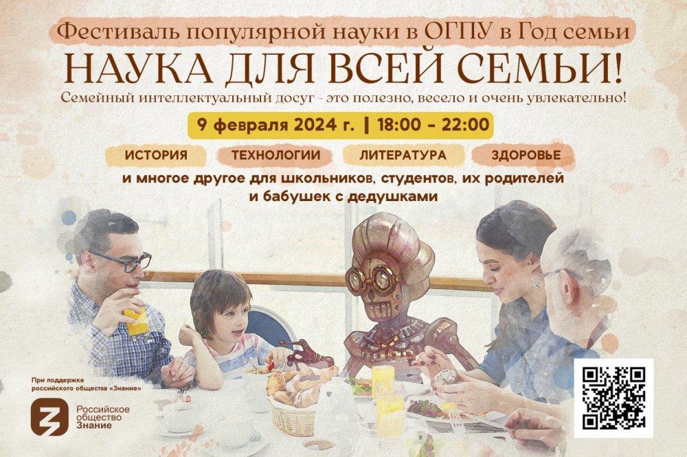 Фестиваль популярной науки в ОГПУ