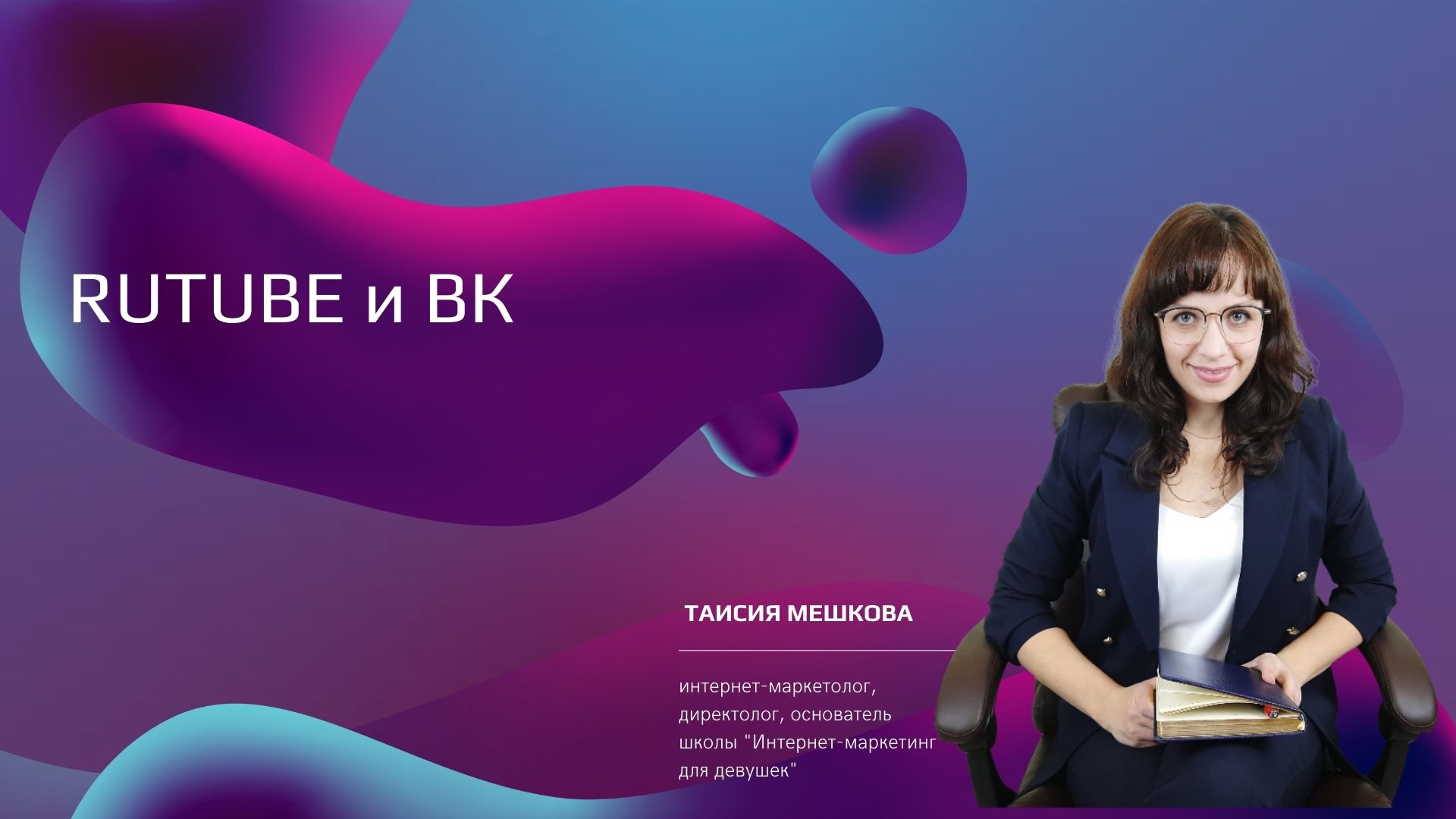 RUTUBE и ВК - сервисы для видео контента..wmv