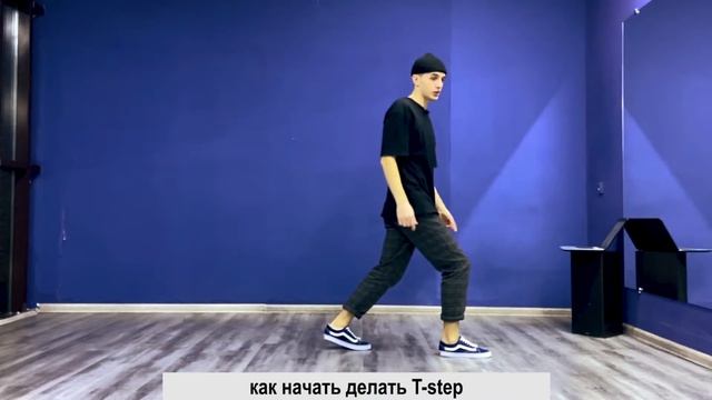 SHUFFLE DANCE   ШАФЛ  УРОК 14  Часть 0  Running man  T-step
