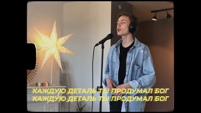 Fourevery WORSHIP — Каждую деталь (Hillsong cover)