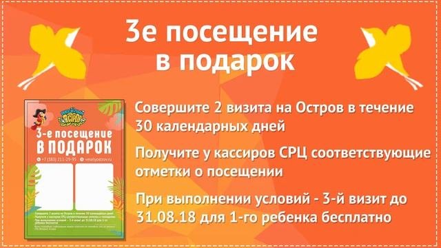 Актуальные акции Веселый Остров