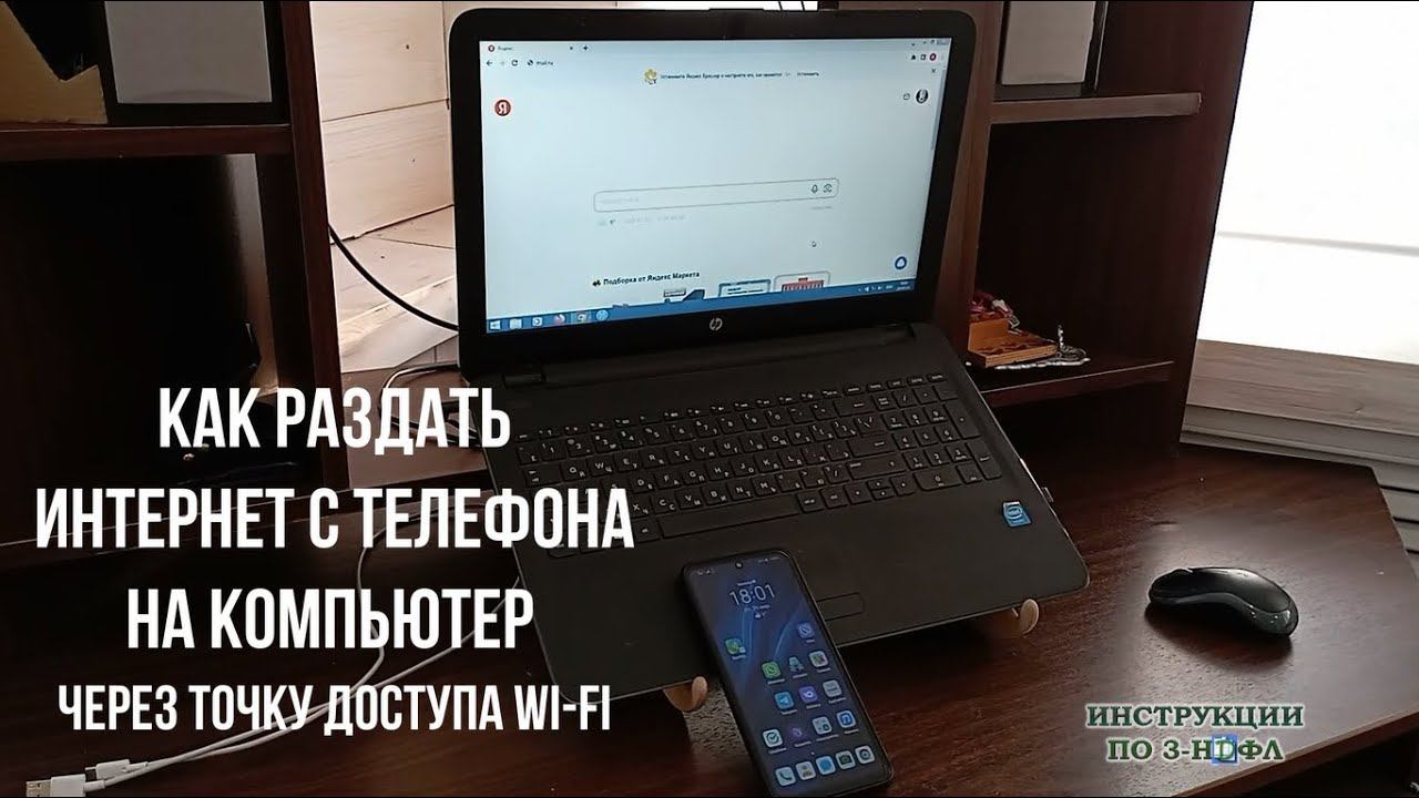 Как раздать интернет с телефона на компьютер ПК ноутбук без USB по Вай Фай через точку доступа WI FI