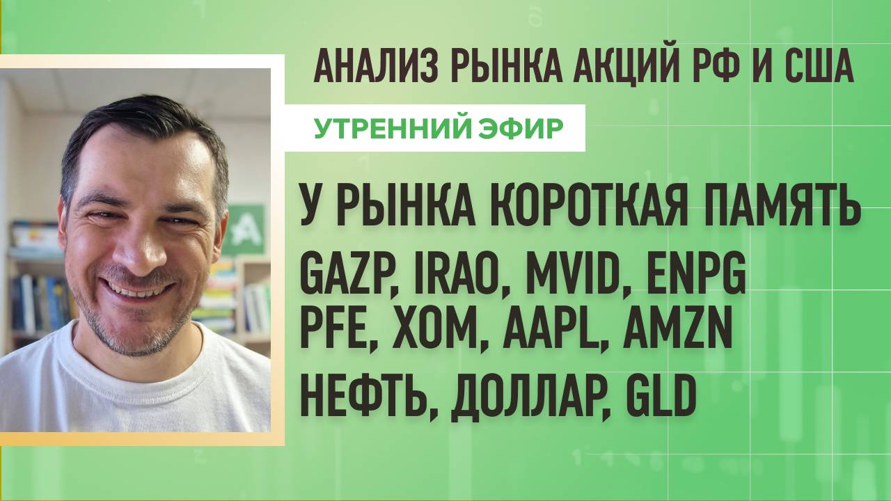 Анализ рынка акций РФ и США/ GMKN, SIBN, YDEX, RENI,GOOG, NVDA, SQQQ/ Доллар, SP500, Нефть