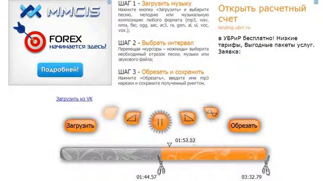 Скачать музыку с ВКонтакте и сделать из нее рингтон