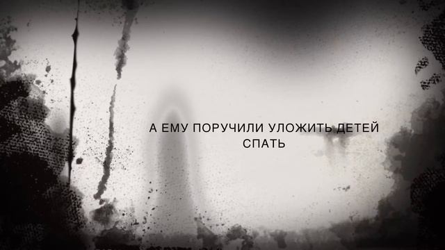 Я знаю, что вы делали, пока родителей не было дома