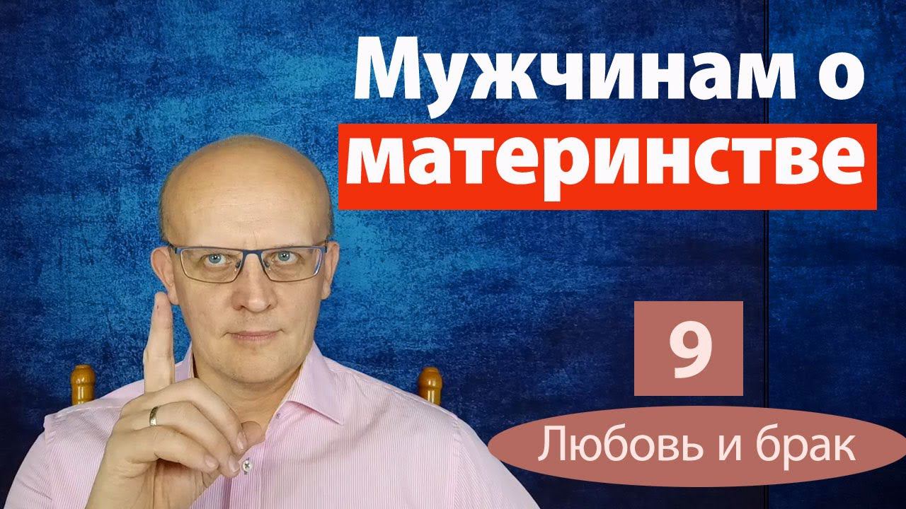 Внимание к женщине до, после и во время родов. Мужчинам о материнстве