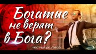 Зачем богатым Бог? (честный опрос предпринимателей в Сочи)