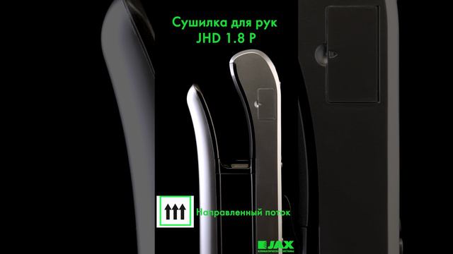 Сушилка для рук Jax JHD 1.8 P