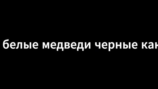 шокирующая правда о белых медведях