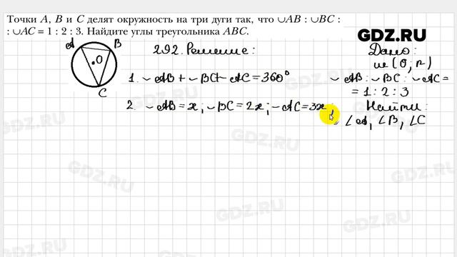 № 292 - Геометрия 8 класс Мерзляк