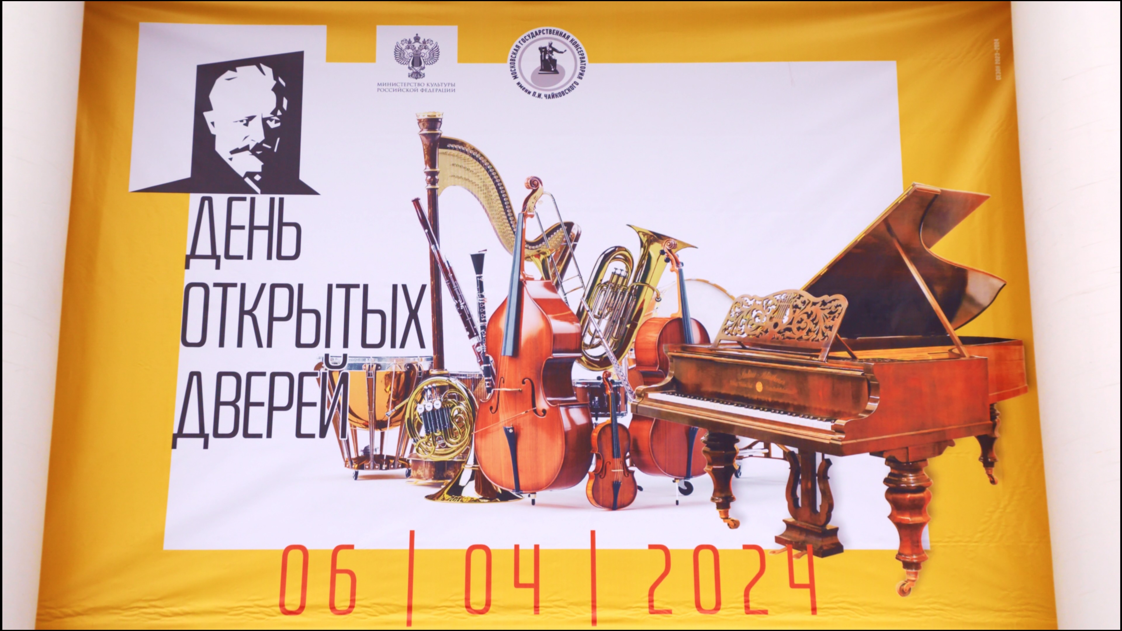 День открытых дверей в Московской консерватории