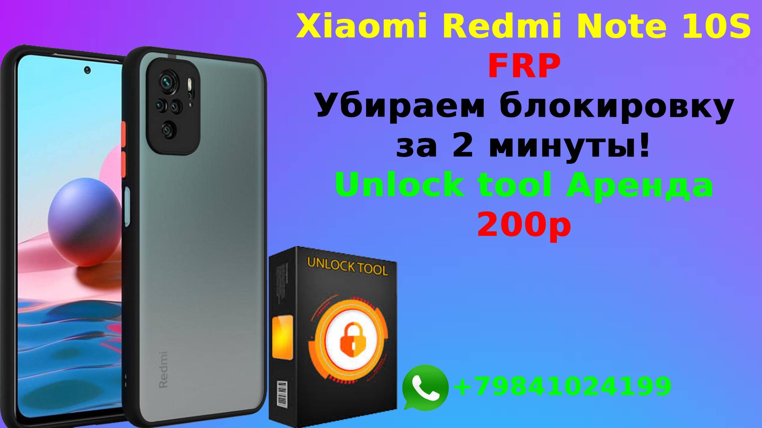 Xiaomi Redmi Note 10S FRP Unlock tool
