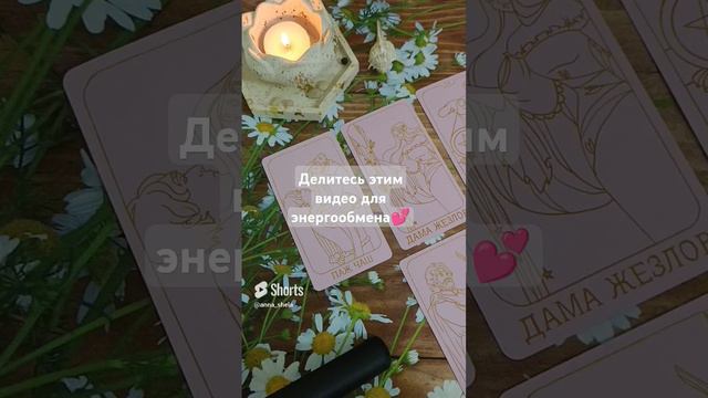 ПОДСКАЗКИ ОТ ВЫСШИХ СИЛ 🙏💕Таро онлайн Таро консультация Послание АНГЕЛА Исцеление Любовь