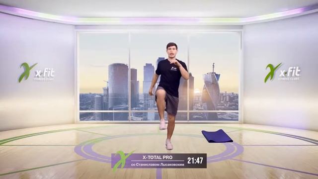 Онлайн-тренировка X-TOTAL PRO со Станиславом Лысаковским / 6 октября 2020 / X-Fit
