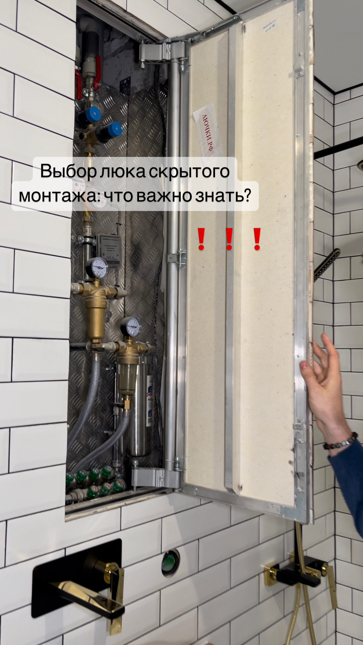 Выбор люка скрытого монтажа//важные нюансы!