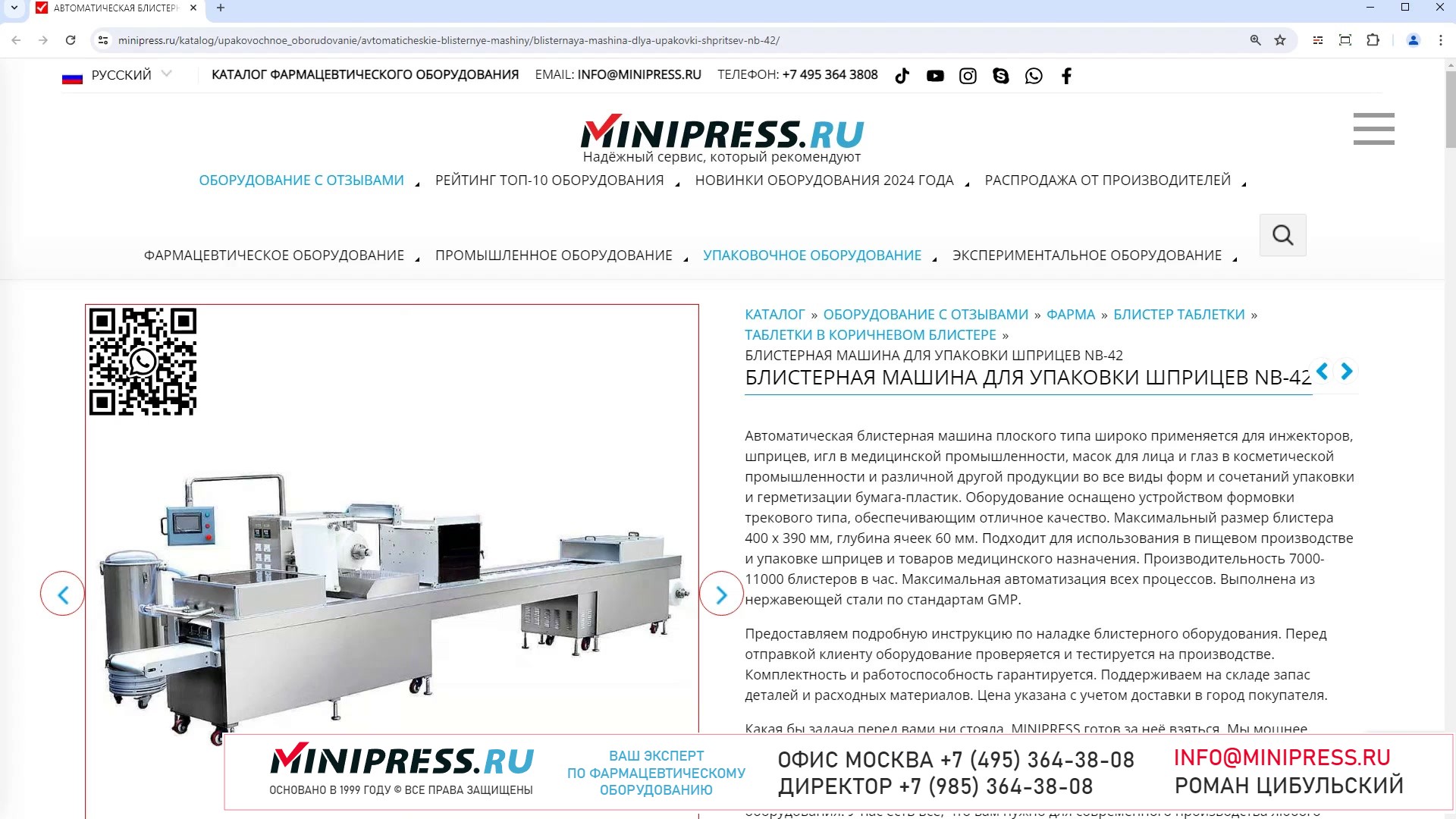 Minipress.ru Блистерная машина для упаковки шприцев NB-42
