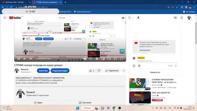 СТРИМ! смотрю популярние видео домера
