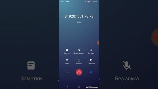 звоню рабочим номерам