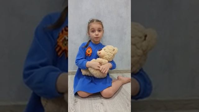 "Оборванного мишку утешала", Читает: Шмыкова Дарья, 6 лет
