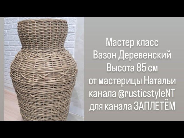 Вазон "Деревенский" от мастерицы Натальи
