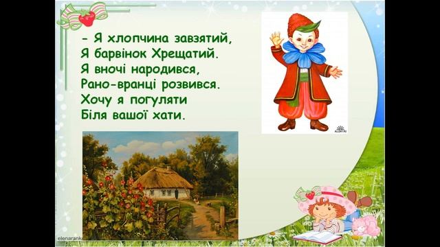 Буктрейлер за книгою Богдана Чалого "Пригоди Барвінка і коника Дзвоника"