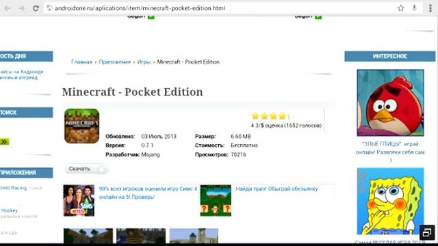 ВидеоУрок как скачать Minecraft Pe  бесплатно