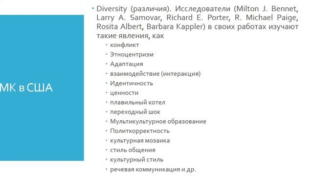 Лингвокультурология и межкультурная коммуникация