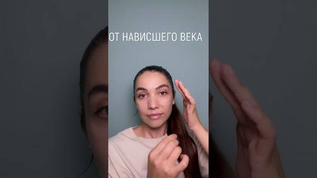 ЭТОТ МАССАЖ ПОДТЯНЕТ ВЕРХНЕЕ ВЕКО