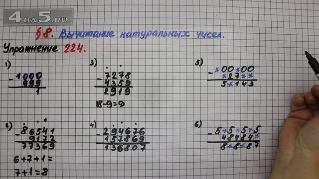 Упражнение 224 – § 8 – Математика 5 класс – Мерзляк А.Г., Полонский В.Б., Якир М.С.