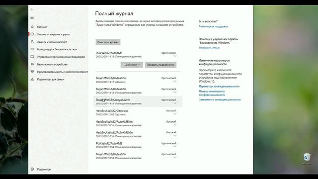 Как видит Defender пиратские активаторы KMS AUTO