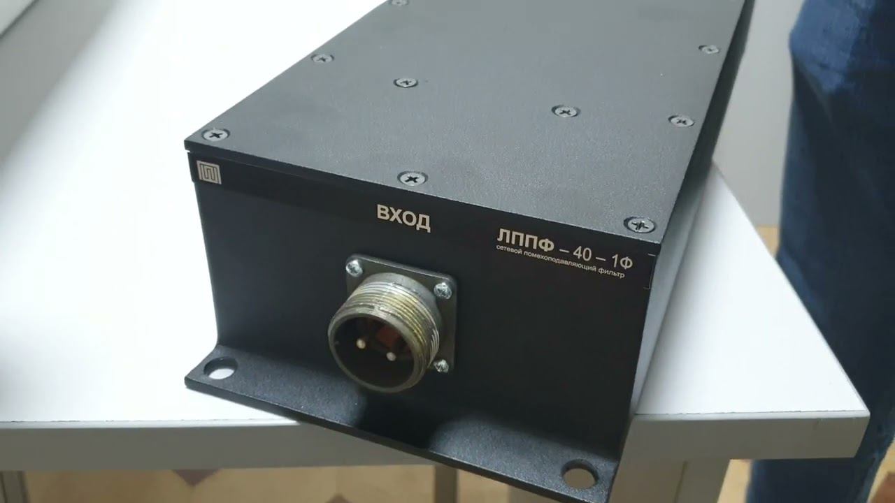 Сетевой помехоподавляющий фильтр ЛППФ-40-1Ф