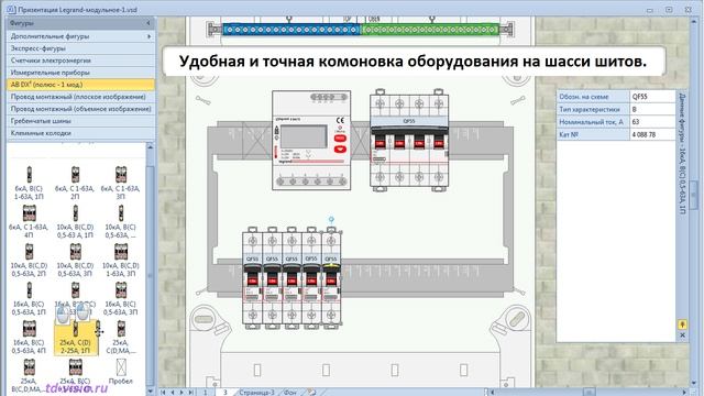 Библиотека трафаретов Visio “Модульное оборудов.flv