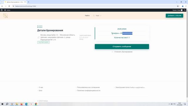 На что влияет меню "Показывать номер" в профиле пользователя на сайте поиска попутчиков Hedus.ru