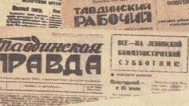 газете округа  "Тавдинская правда" - 60 лет.