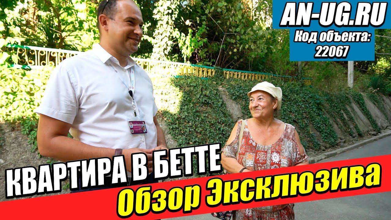 Ликвидная квартира в центре х. Бетта. Двухкомнатная с ремонтом и техникой. Геленджик 2021.