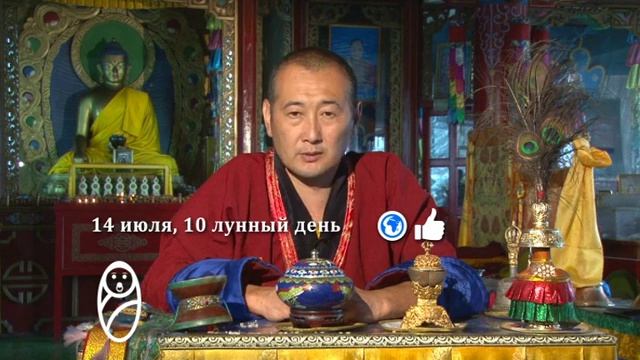 Зурхай 14 июля